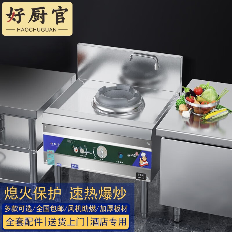 好厨官商用猛火灶炒菜炉灶台天然气煤气液化气单双头灶熄火保护节能灶