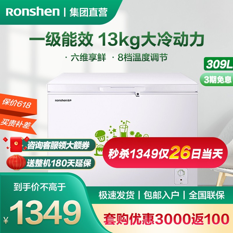 容声(Ronshen) 309升家用商用冰柜 卧式大冷柜 冷藏冷冻转换一级能效BD/BC-309MD 白色