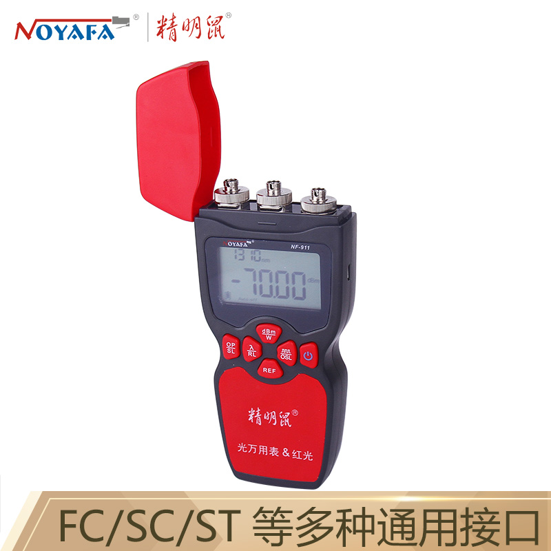 精明鼠（noyafa）NF-911 多功能三合一光纤网线测试仪 红光笔 稳定光源 光功率计 一体机