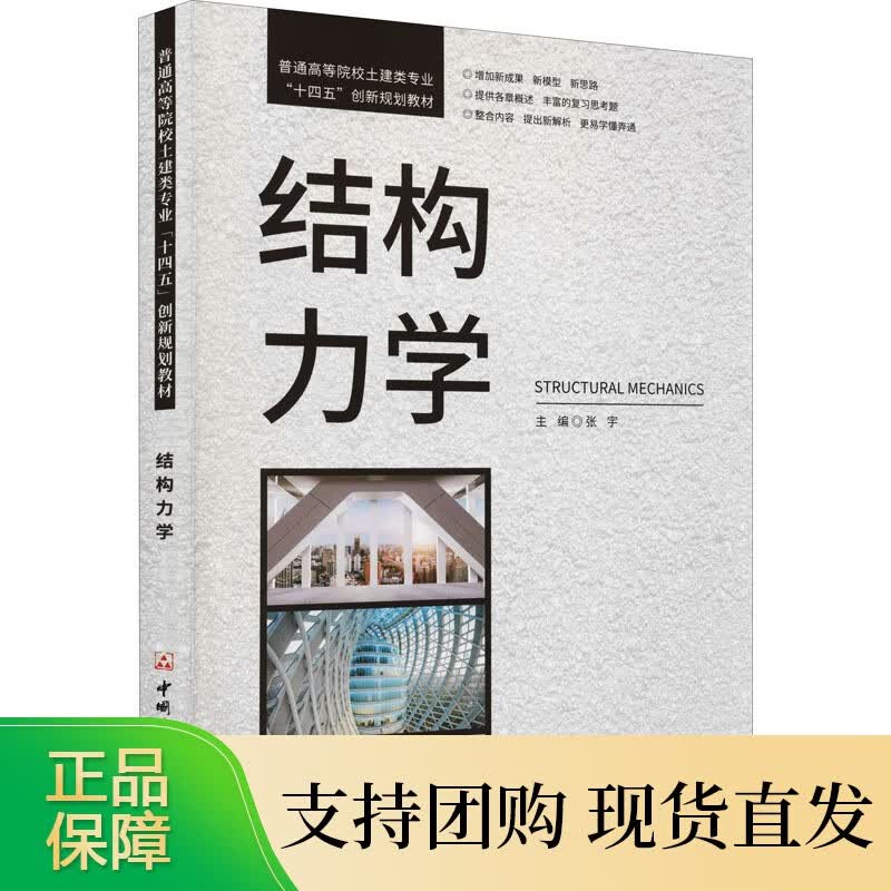结构力学