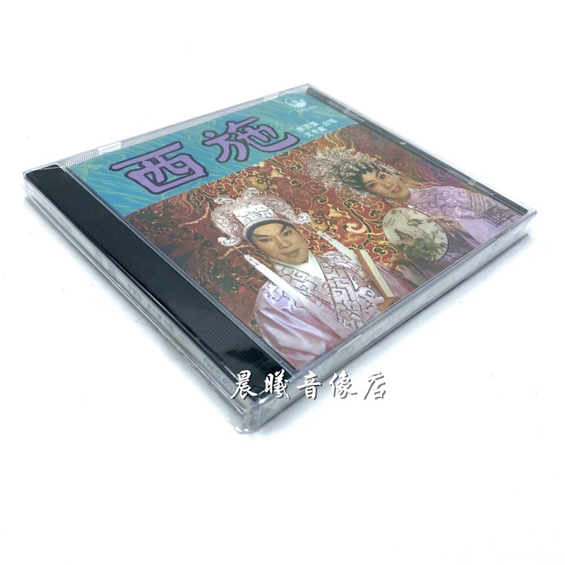 原装正版 fhcd4013 粤曲 西施 李宝莹 文千岁 合唱 cd 高品质原版唱片