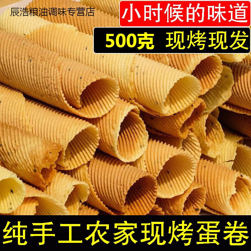 哺食旺现做老式芝麻鸡蛋卷香脆童年怀旧休闲零食 芝麻原味蛋卷250g