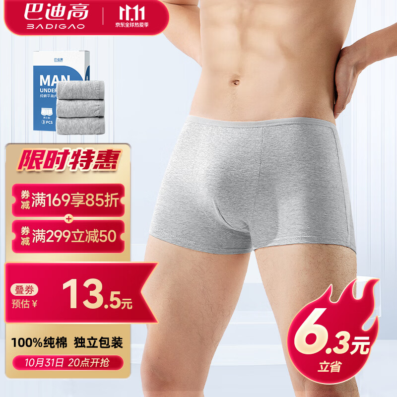 巴迪高（BADIGAO）一次性内裤男士纯棉无菌短裤平角大码日抛裤旅行免洗直穿3条2XL码怎么看?