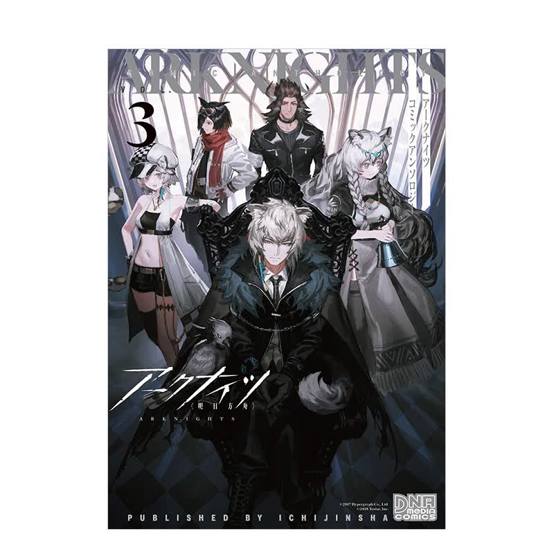 【现货】明日方舟 漫画选集3 ア—クナイツ コミックアンソロジ— VOL.3 日本原版进口游戏漫画 一迅社书籍