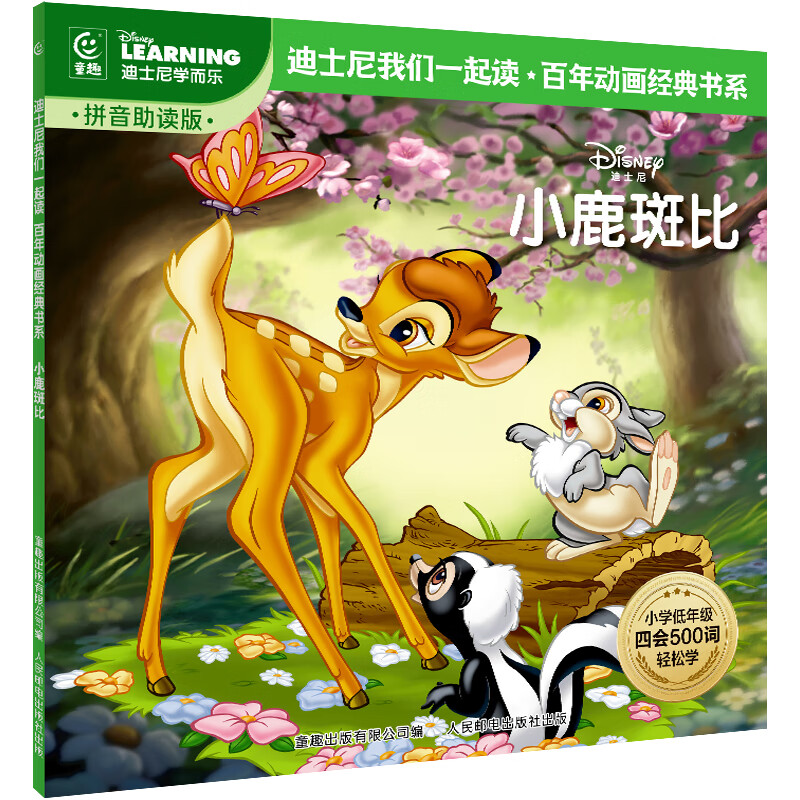 当当 迪士尼经典动画电影故事注音版 绘本3-6-8岁幼儿童经典童话故事迪士尼绘本图画书卡通动漫幼儿园小学生课外书籍亲子阅读疯狂动物城小美人鱼书白雪公主冰雪奇缘狮子王花木兰木偶奇遇记 小鹿斑比 2.68元