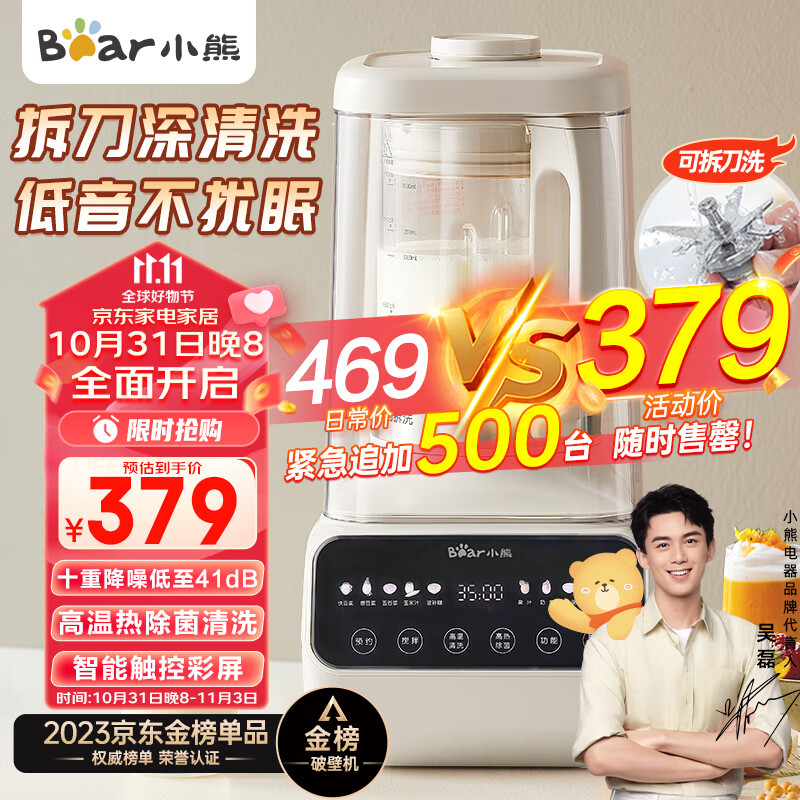 小熊（Bear）低音降噪破壁机 1.5L家用可拆洗豆浆机 多功能全自动米糊机 五谷杂粮料理机榨汁机41分贝PBJ-D08T1属于什么档次？