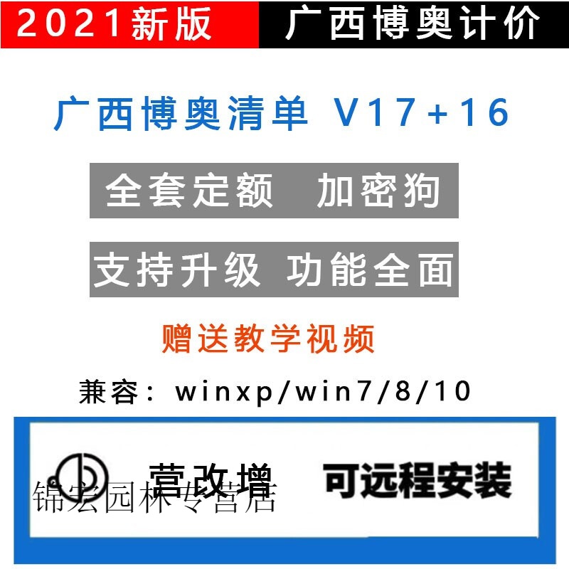 麦硕2021 博奥软件/广西博奥清单计价v17 v16营改增版加密狗锁送教学