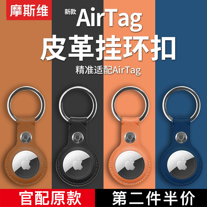 【官配原款】摩斯维 苹果AirTag保护套airtags皮革钥匙扣环防丢定位跟踪器带挂钩软壳宠物配件 Air Tag【石墨黑】皮革钥匙扣丨官网同款-推荐