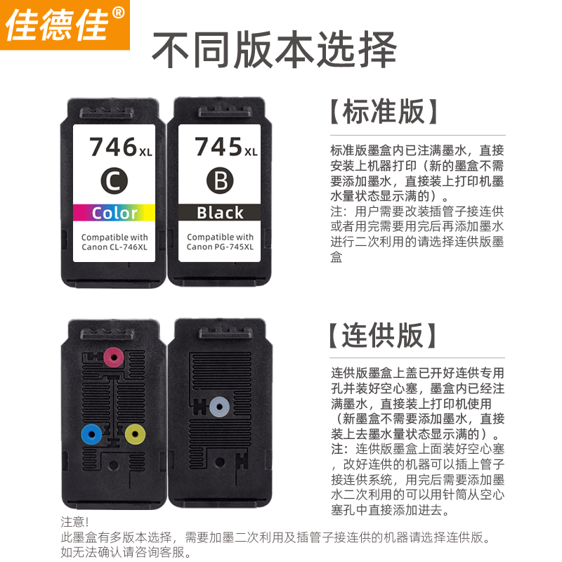 佳德佳PG745适用佳能TR4570墨盒MG2570 3070 3077 TS3170 3470 745黑色746彩色套装/已开孔装好空心塞/连供版