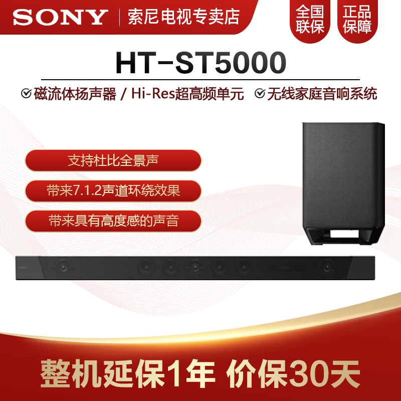 索尼（SONY）HT-ST5000 7.1.2杜比全景声超高频单元音响音箱家庭影院回音壁索尼旗舰款