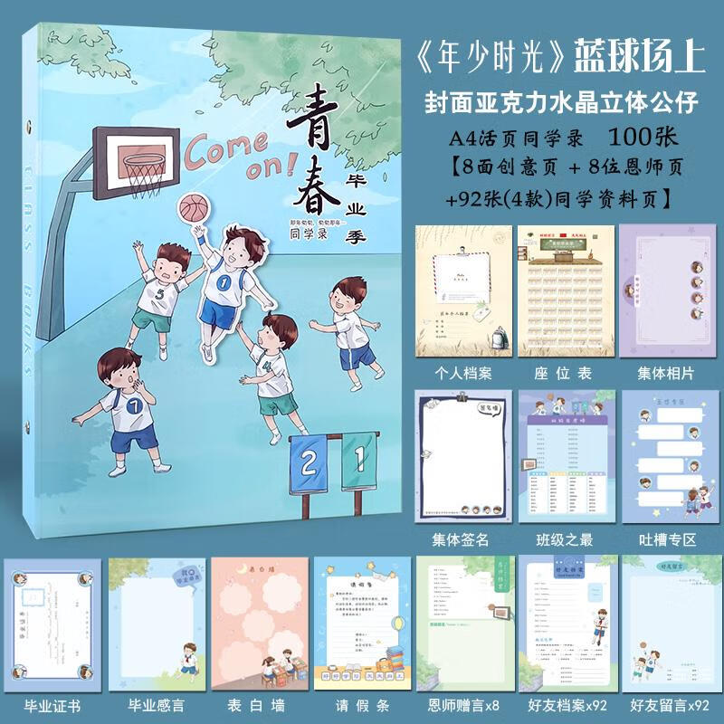 毕业纪念册创意个性初中生毕业季ins风活页同学留言本快乐时光回忆录