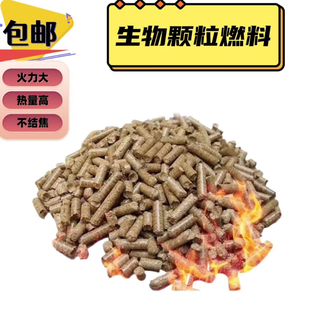 狮奥利兴颗粒取暖炉燃料生物质燃料纯实木锅炉木材压缩取暖颗粒晟罔