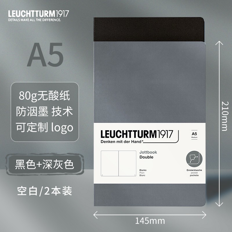 LEUCHTTURM1917笔记本子文具手账记事日记本会议记录商务礼品A5A6两本装【德国灯塔】 A5黑色+深灰色空白【2本装】