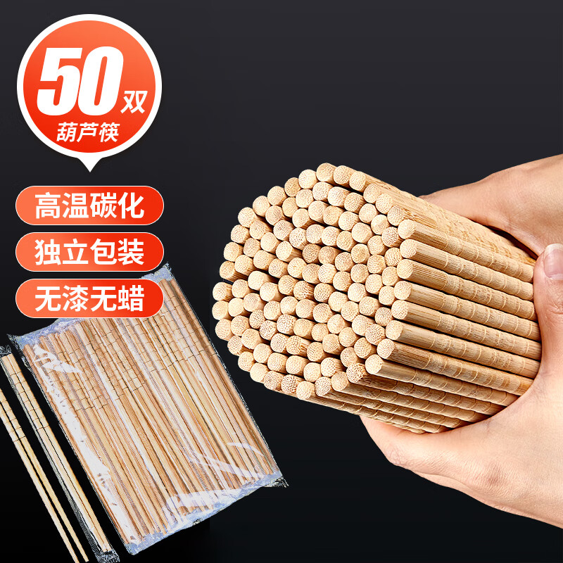 优奥（YOUAO）一次性筷子碳化葫芦筷【50双独立包装】方便筷碗筷餐具火锅筷