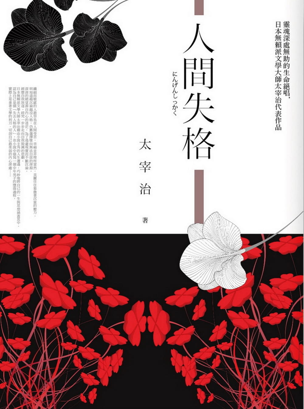 预售 太宰治 人间失格 前景