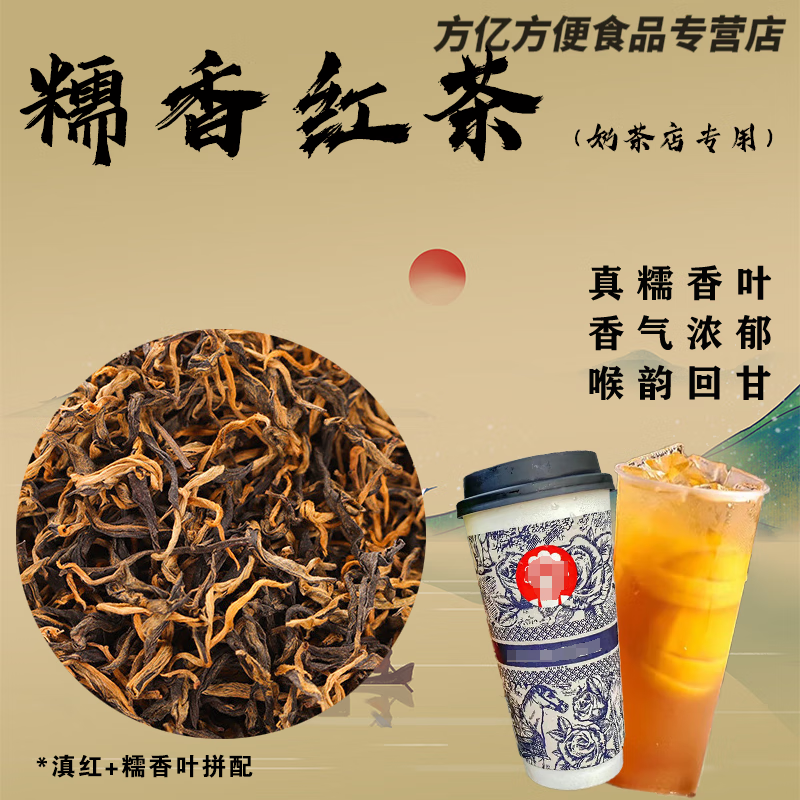 云南糯香红茶奶茶店专用滇红雪芽大口茶糯米香茶原料 糯香滇红茶500g