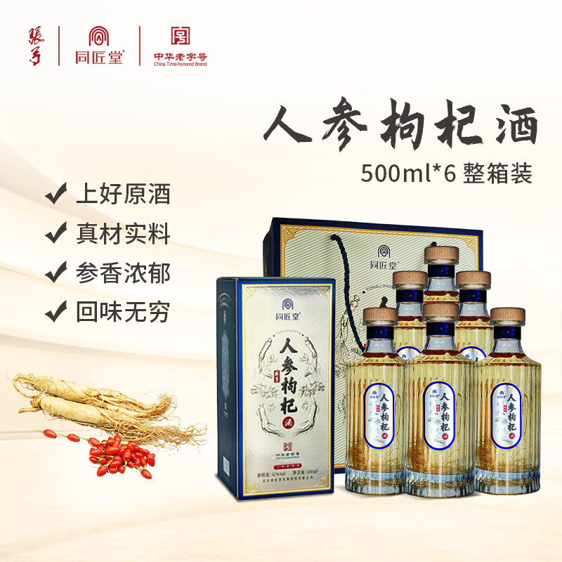 张弓人参枸杞酒500mlx6瓶42度粮食白酒 滋补养生酒礼盒送长辈父亲礼物
