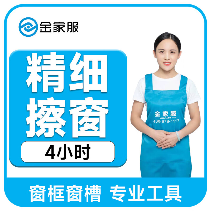 ���ڲ�������ȱ��� �ճ���ͥ���� ���������� ��ɨ�� �������ŵ��ҳ��������䱣�� �ӵ㹤Сʱ�������Ϻ��������� ˫�澫ϸ������4Сʱ 202Ԫ