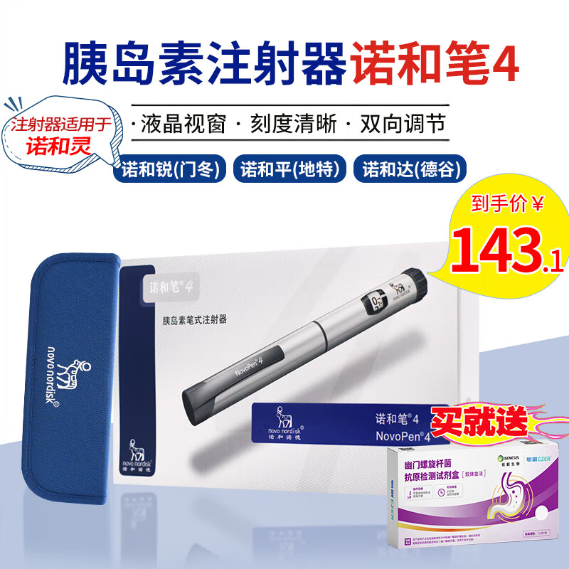 【8仓发货】胰岛素注射笔门冬诺和笔456型家用诺和锐诺和灵地特德古医用无痛注射糖尿病准氏 诺和笔4