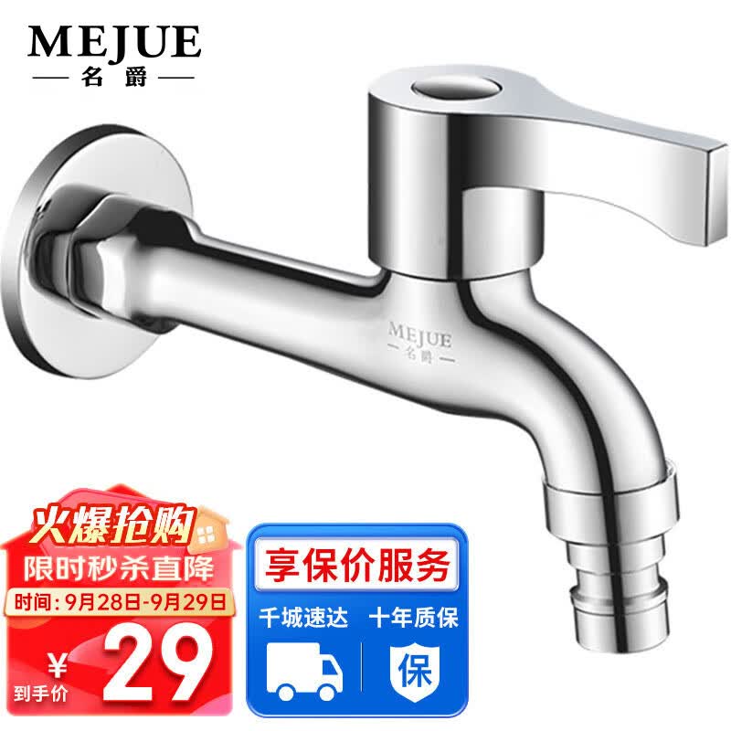 名爵（MEJUE）黄铜单冷洗衣机水龙头加长快开卫生间浴室龙头加厚通用Z-016242高性价比高么？