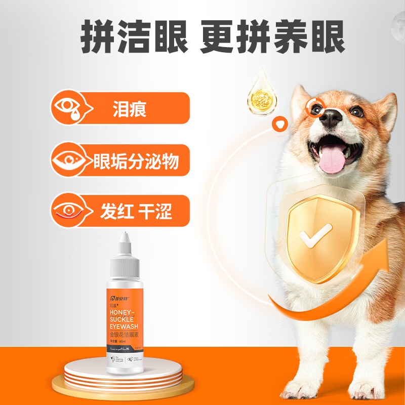 普安特猫咪洗眼液宠物滴眼液泪痕清洁去眼屎狗狗金银花闪晶润洁朗