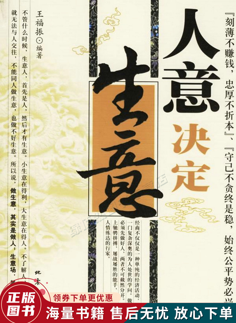 人意决定生意