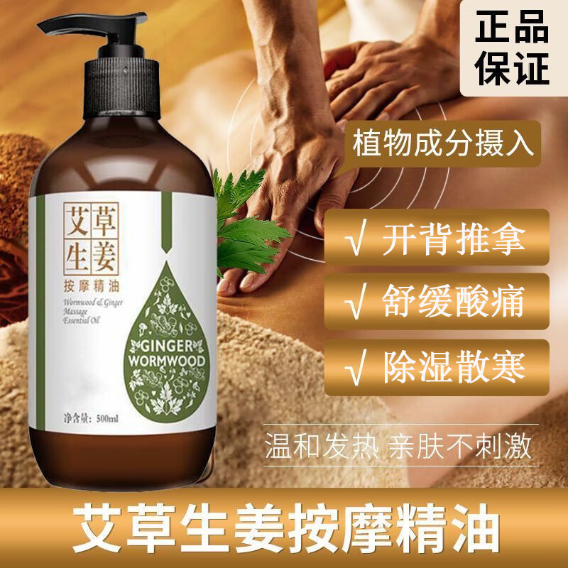 佰芳源艾草生姜按摩精油全身通经络刮痧免洗开背spa情侣玫瑰肩颈推拿油 艾草生姜*1【送刮痧板】
