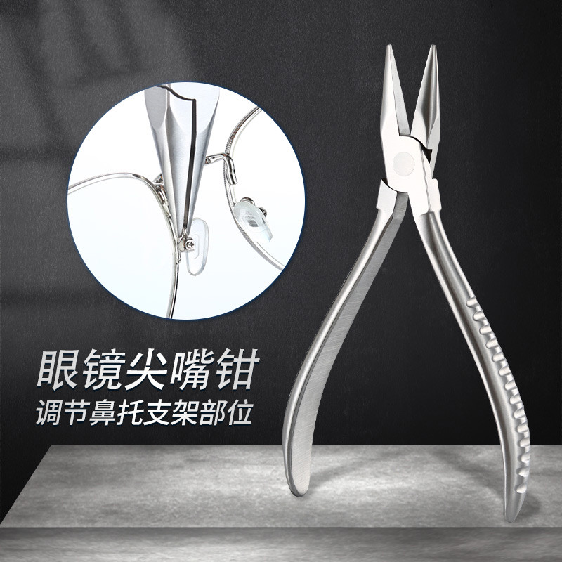 调整钳调节鼻托镜腿拆卸安装不锈钢材质防滑耐磨高硬度眼镜钳 尖嘴钳
