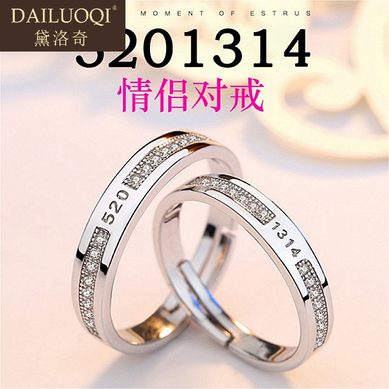 黛洛奇轻奢品牌情侣对戒一对男女友情侣戒指开口定制送女友 5201314
