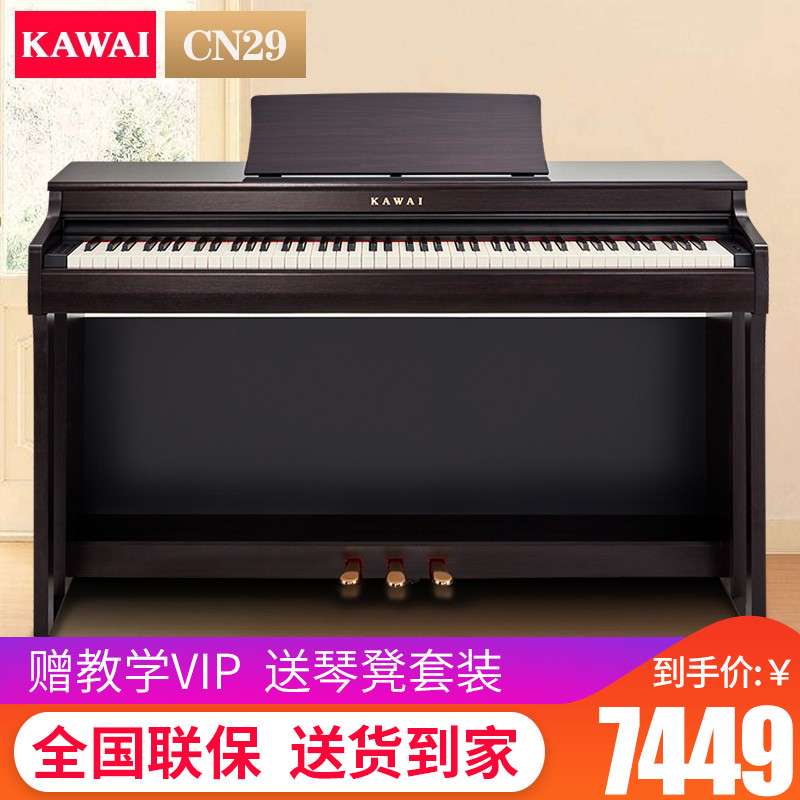 卡瓦依（KAWAI）电钢琴 CN29/CN39重锤88键逐键采音键盘配重 象牙质感键面数码钢琴 CN29全套+超值礼包