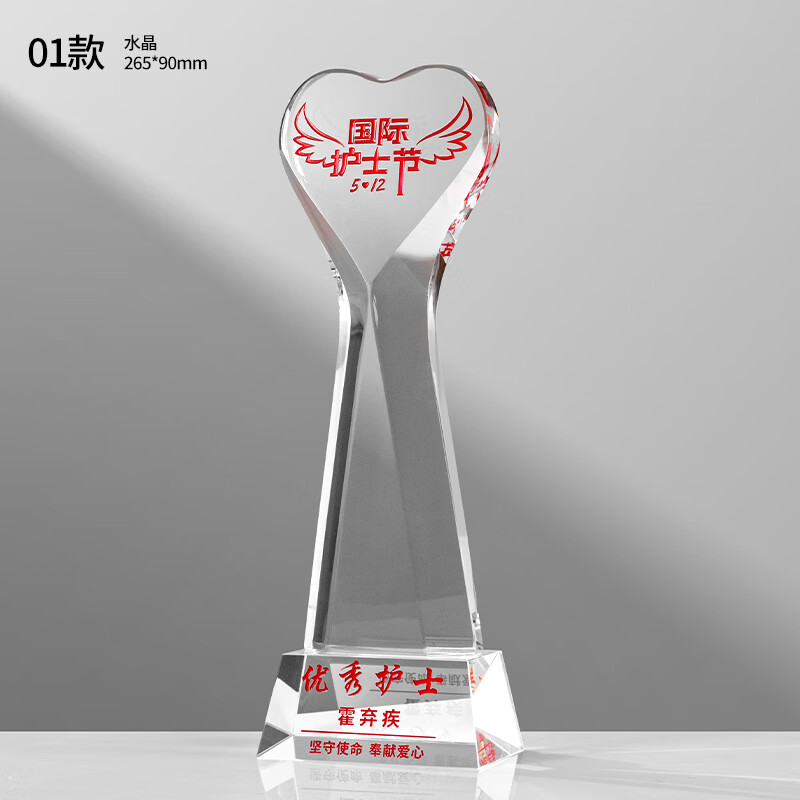 流彗护士节奖杯爱心形水晶奖杯定制512纪念品志愿者公活动荣誉颁 01款