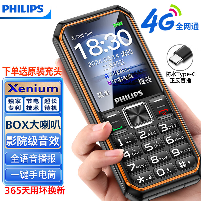 飞利浦（PHILIPS）E588S 全网通4G老人手机 大喇叭大声音超长待机大屏大字老年人专用手机直板按键学生备用机 星空黑