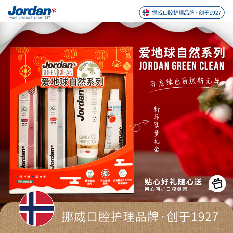 Jordan挪威进口 爱地球自然系列成人牙刷牙膏家庭组合套装