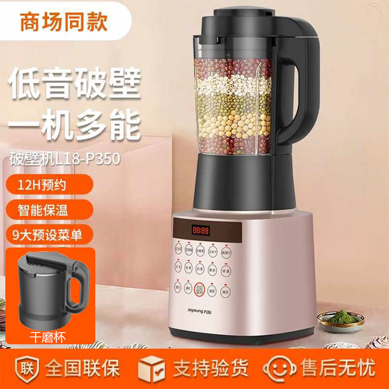 九阳(Joyoung)L18-P386破壁机多功能静音预约自动清洗料理豆浆机P350 P350+【磨粉杯】+【全国联保2年 京东折扣/优惠券