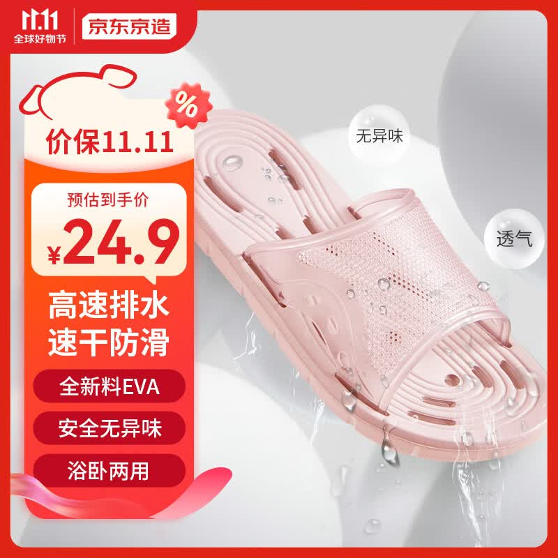 京东京造【浴室拖】拖鞋女软弹速干漏水拖鞋家居浴室洗澡凉拖糖果粉39-40高性价比高么？