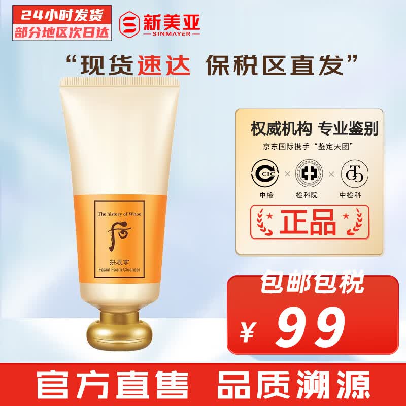 后（WHOO） 洗面奶180ml泡沫洁面乳男女氨基酸洁颜膏深层清洁去角质黑头去痘 拱辰享气韵生洗面奶180ml属于什么档次？