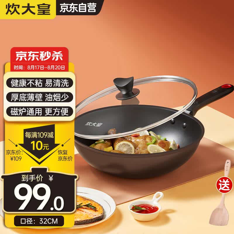 炊大皇不粘锅炒锅 绮丽32cm煎锅平底 电磁炉通用炒菜锅B50069属于什么档次？