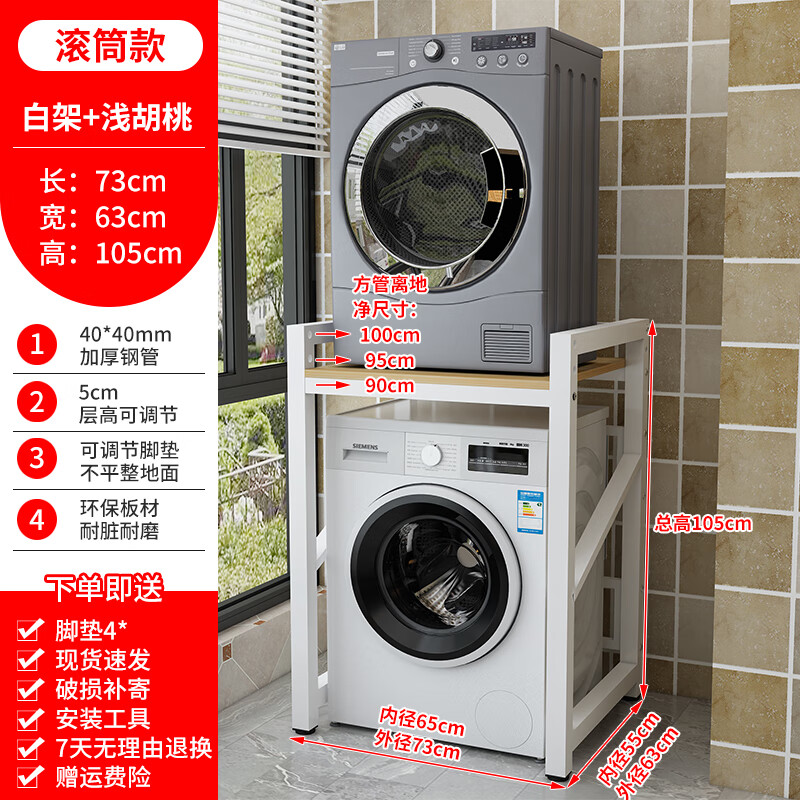 滚筒上方烘干机叠放架洗碗机架子阳 加厚白架 浅胡桃(烘干机洗碗机专