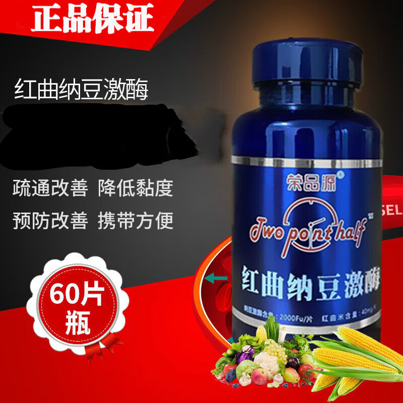 北京国品堂 红曲纳豆激酶60片 1盒60粒新日期
