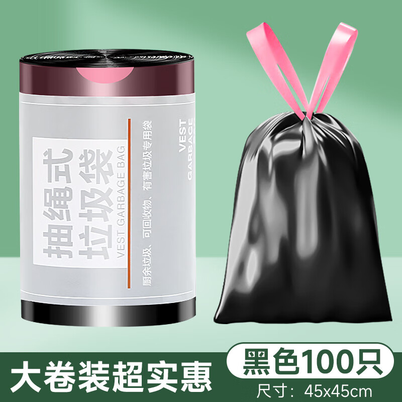 【精选好物】100只大卷垃圾袋抽绳式家用加厚加大厨房宿舍收口垃 黑色100只45*45cm