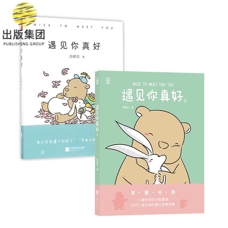 遇见你真好1-2共2册