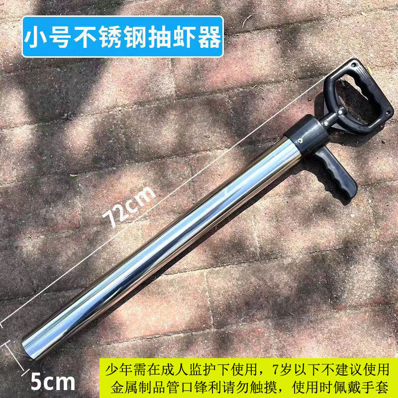 骞捷抽虾神器不锈钢赶海器筒吸虾赶海工具儿童器皮皮虾捉螃蟹耙子