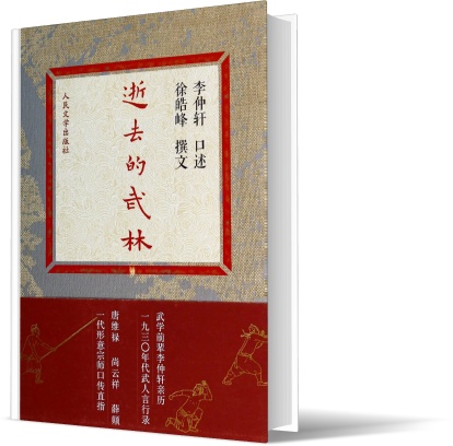 逝去的武林