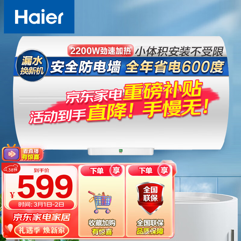 海尔（Haier）安心浴40升电热水器2200W高效加热 小巧耐用 节能金刚三层胆不漏水 专利防电墙 EC4001-HC3新