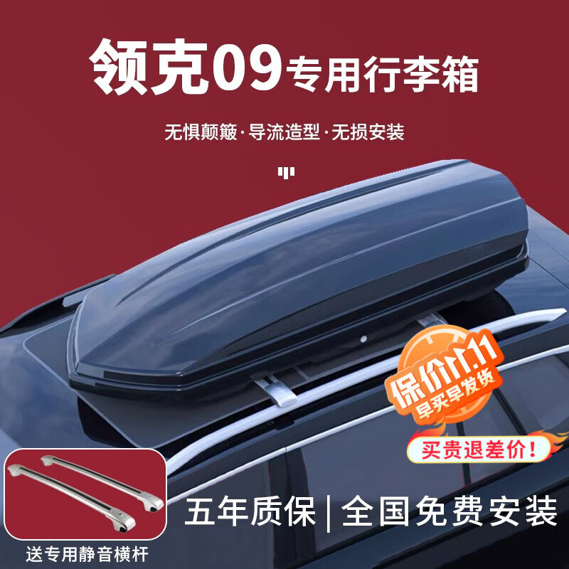 小昌哥领克09车顶行李箱专用汽车旅行箱suv车载架储物箱架改装大容量 5708特大号薄款750L+专用横杆 领克09专用车顶行李箱使用感如何?