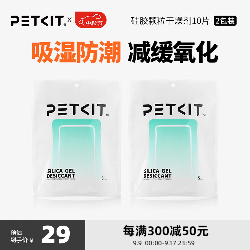 小佩喂食器干燥剂 喂食器内置干燥剂套装狗狗猫咪用品 内置干燥剂 干燥剂10片（2包）