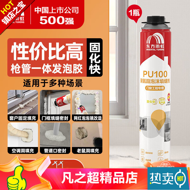 雨虹防水PU100標準型聚氨酯泡沫填縫劑發(fā)泡膠填縫劑泡沫膠發(fā)泡劑 標準型發(fā)泡膠