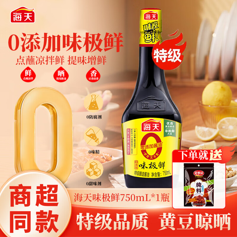 海天味极鲜生抽酱油生抽黄豆酿造酱油红烧厨房炒菜凉拌调味 【0添加】