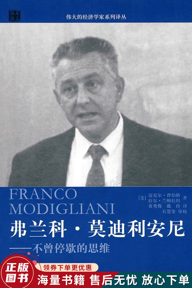 弗兰科·莫迪利安尼-不曾停歇的思维