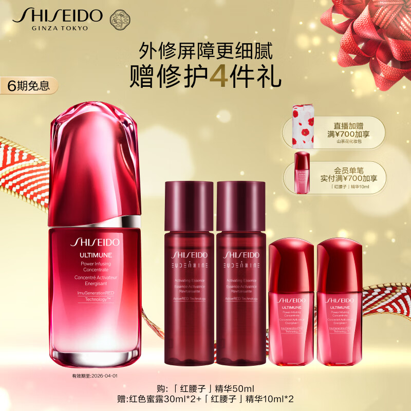 资生堂（SHISEIDO）红腰子面部精华50ml 补水保湿维稳修护护肤品生日礼物送女友